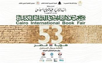 إعلان الفائزين بجوائز معرض القاهرة الدولي للكتاب 2022 اليوم