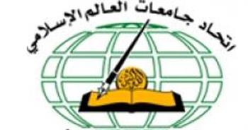 اتحاد جامعات العالم الإسلامي يطلق مشروعًا لدعم التعليم المفتوح بدول الإيسيسكو