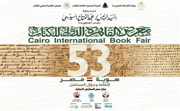 الخط العربي ومناقشة آخر أعمال الراحل ياسر رزق.. أبرز فعاليات معرض الكتاب غدا