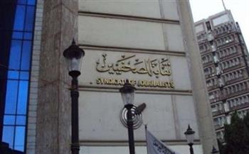  «الصحفيين» تعلن عقد لجنة القيد للمشتغلين 19 فبراير