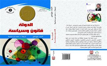 «الدولة قانون وسياسة».. أحدث إصدارات الهيئة العامة السورية للكتاب