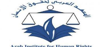 المعهد العربي لحقوق الانسان والمنظمة الدولية للهجرة بتونس يوقعان اتفاقية تعاون