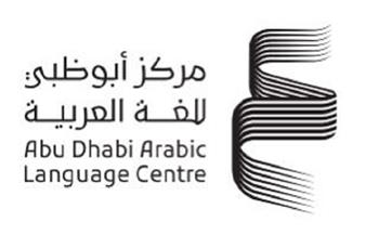 مركز أبو ظبي للّغة العربية يختتم مشاركته في معرض القاهرة للكتاب