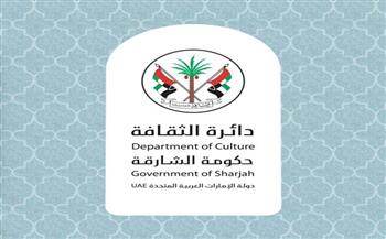 10 مارس.. «الشارقة للتكريم الثقافي» بالأردن تحتفل بأدبائها 