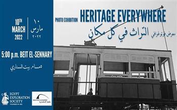 افتتاح معرض «التراث في كل مكان» ببيت السناري اليوم