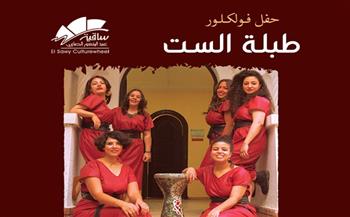 «طبلة الست» تُقدّم أشهر الأغاني التراثية بساقية الصاوي