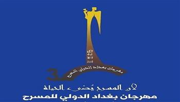 مهرجان بغداد الدولي للمسرح يعلن عن موعده 