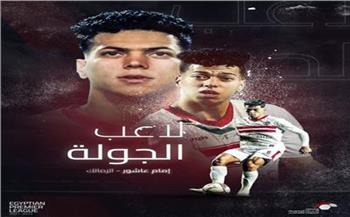 إمام عاشور أفضل لاعب في الجولة الـ 12 بالدوري المصري