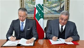 لبنان يوقع اتفاقية لإنشاء مكتب للوكالة اليابانية للتعاون الدولي ببيروت