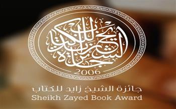 جائزة الشيخ زايد للكتاب تعلن القوائم القصيرة لثلاثة من فروعها