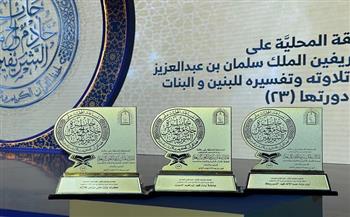 الشؤون الإسلامية تكرم الفائزات بجائزة الملك سلمان لحفظ القرآن الكريم