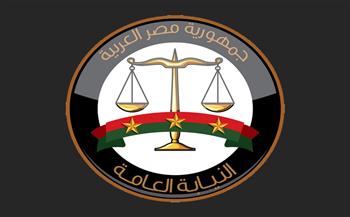 النائب العام يأمر بإعادة التحقيق في وفاة سيدة داخل غسالة ملابس بكفر الشيخ