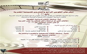 بدء أعمال الدورة الرابعة والعشرون من المهرجان القومي للسينما المصرية