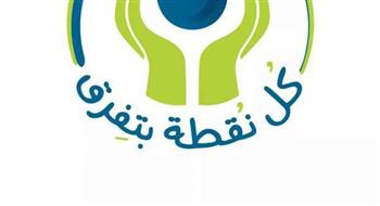 بدء حملات توعية تحت شعار «كل نقطة بتفرق» احتفالا باليوم العالمي للمياه