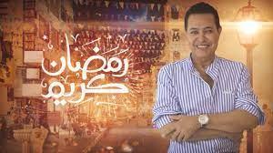 أغاني رمضان.. أحمد سعد يطرح «عاشق نبينا» وحكيم «رمضان كريم».. والقديم يحتفظ بريادته