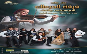 السبت.. «الحرملك» تحيي ليلة غنائية على مسرح الموسيقى العربية