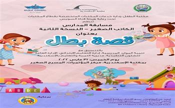 مكتبة الإسكندرية تنظم مسابقة المدارس السنوية غدا