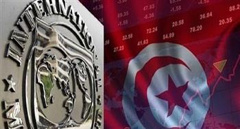 صندوق النقد: المناقشات مع السلطات التونسية كانت مثمرة