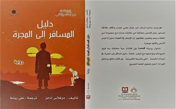 «دليل المسافر إلى المجرة».. أحدث الإصدارات الإلكترونية عن «السورية للكتاب»