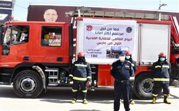 محافظة الفيوم تحتفل باليوم العالمي للحماية المدنية