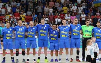 منتخب أوكرانيا ينسحب من تصفيات بطولة العالم لكرة اليد