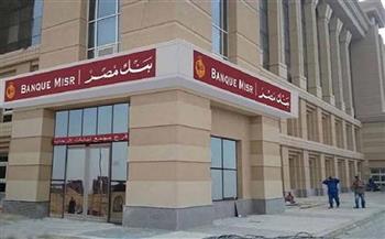بنك مصر يتيح خدماته دون مصاريف لمدة 90 يوما عبر تطبيق الإنترنت والموبايل البنكي BM Online