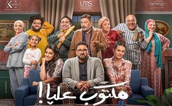 مسلسلات رمضان 2022| موعد الحلقة العاشرة من «مكتوب عليا» لـ أكرم حسني