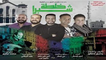 مسرح رمضان 2022| «خلطة شبرا» على مسرح الطليعة.. الأربعاء