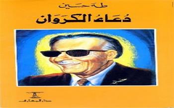 الرواية في الدراما المصرية (14 - 30).. دعاء الكروان لـ طه حسين