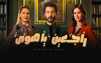 مسلسلات رمضان 2022 | مواعيد  الحلقة 15 من «راجعين ياهوى»  