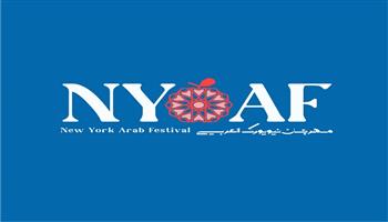 التنوع الثقافي بأمريكا .. افتتاح أول مهرجان للفن العربي بـ نيويورك 