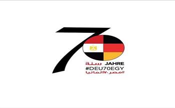 مصر وألمانيا تطلقان شعارا مشتركا للاحتفال بمرور 70 عاما على العلاقات الدبلوماسية بينهما