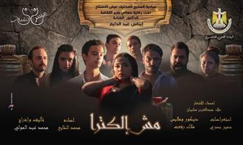 مسرح رمضان 2022| «مش إلكترا» على مسرح أوبرا ملك.. الثلاثاء