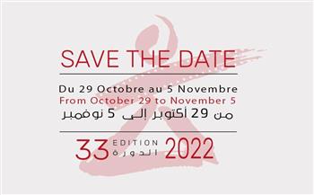 الدورة 33 لأيام قرطاج السينمائية من 29 أكتوبر إلى 5 نوفمبر 2022