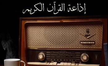 أعظم أعمال الخير في شهر رمضان.. الاستماع لإذاعة القرآن الكريم (17-30)