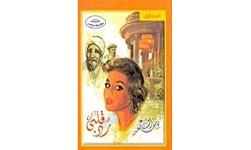 الرواية في الدراما المصرية.. «رد قلبي» ليوسف السباعي
