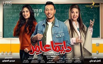 الحلقة 20 من «دايما عامر».. عمرو عبدالجليل يهدد لبلبة بفصلها من المدرسة 