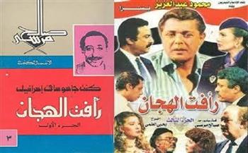الرواية في الدراما المصرية.. «كنت جاسوسًا في إسرائيل» لـ صالح مرسي