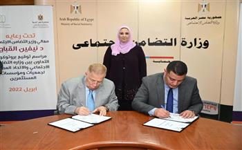 "القباج" تشهد توقيع بروتوكول بين "التضامن" والاتحاد المصري لجمعيات المستثمرين