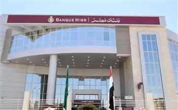بنك مصر يرفع حصته إلى 99% في أسهم بنك القاهرة