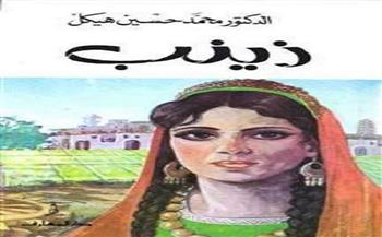 30 رواية في السينما.. «زينب» لـ حسين هيكل تصوِّر حياة الريف (2-30)