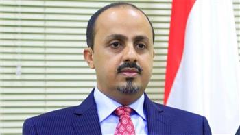 وزير الإعلام اليمني: مليشيا الحوثي تتنصل من التزاماتها بتوجيه عائدات المشتقات النفطية لصرف مرتبات الموظفين