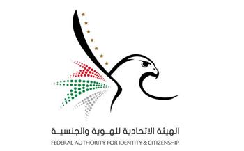 الإمارات: إلغاء العمل بـ«قسيمة الإقامة للأجانب» واعتماد بطاقة الهوية