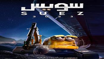 «سويس».. أول فيلم رسوم متحركة سينمائي تدور أحداثه في مصر
