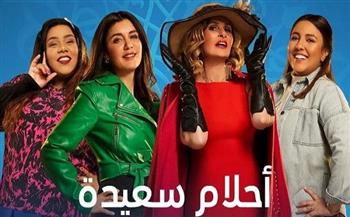 مسلسلات رمضان 2022 .. مواعيد الحلقة الخامسة من «أحلام سعيدة»  اليوم