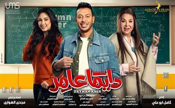 مسلسلات رمضان 2022| موعد الحلقة السابعة من «دايما عامر» لـ مصطفى شعبان