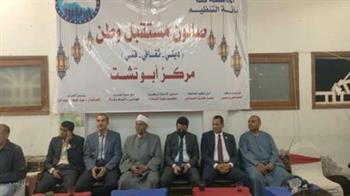 انطلاق فعاليات صالون "مستقبل وطن" بمركز أبوتشت في قنا