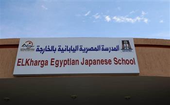 إعادة فتح باب التقديم بالمدرسة المصرية اليابانية بالخارجة