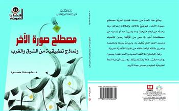 «نماذج تطبيقية من الشرق والغرب» أحدث إصدارات «السورية» للكتاب