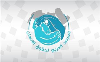 اللجنة القانونية بالمرصد العربي لحقوق الإنسان تناقش خطة عملها